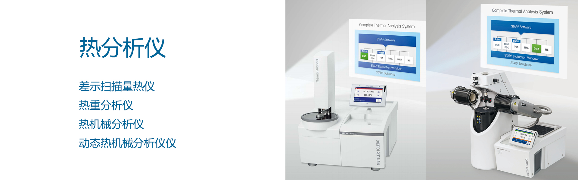 熱分析儀,熱重分析儀,熱機(jī)械分析儀